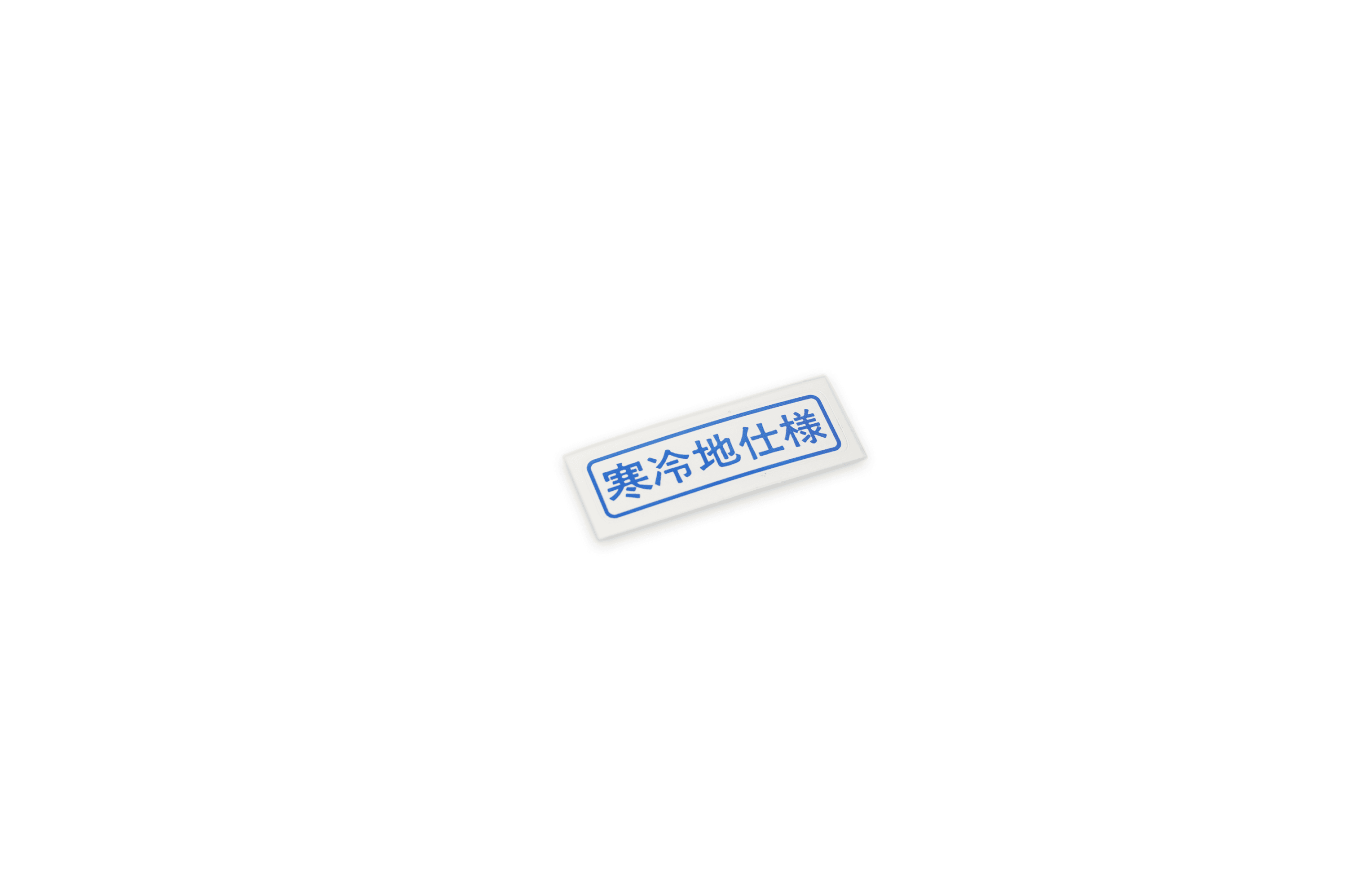sticker_coldclimatespecification_civictyper.png